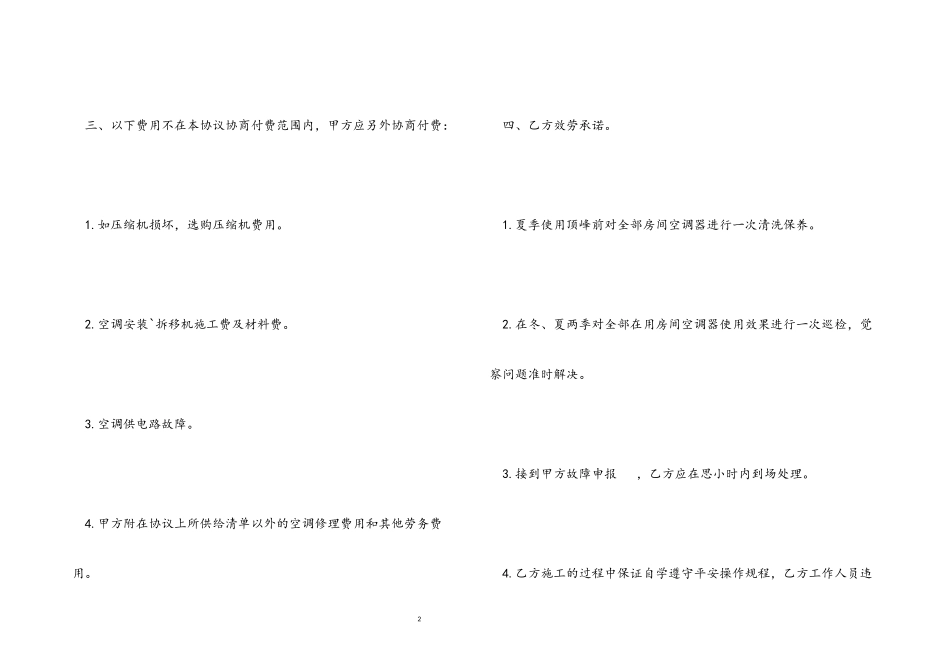 2023年空调维修合同参考模板.docx_第2页