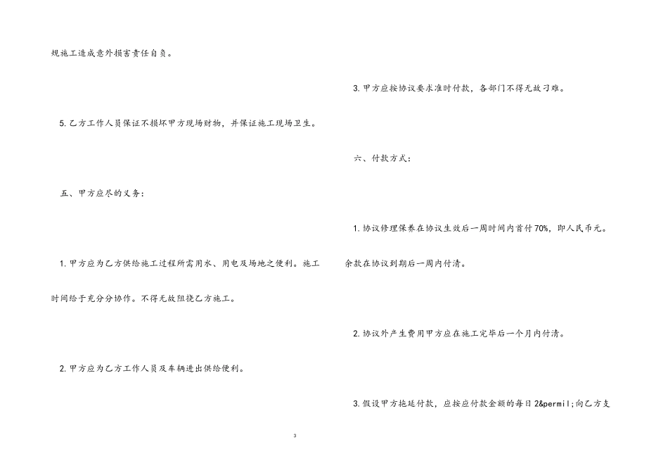 2023年空调维修合同参考模板.docx_第3页