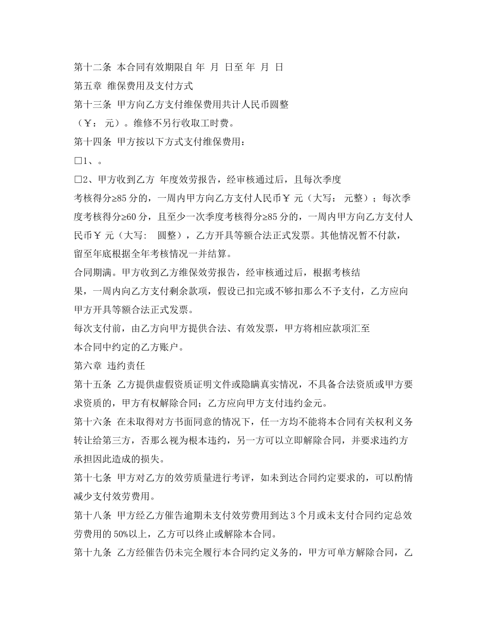 2023年空调维修保养合同22.docx_第3页