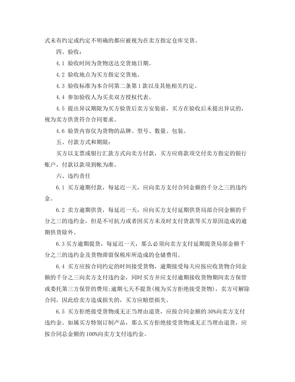 2023年空调设备购销合同范本.docx_第3页