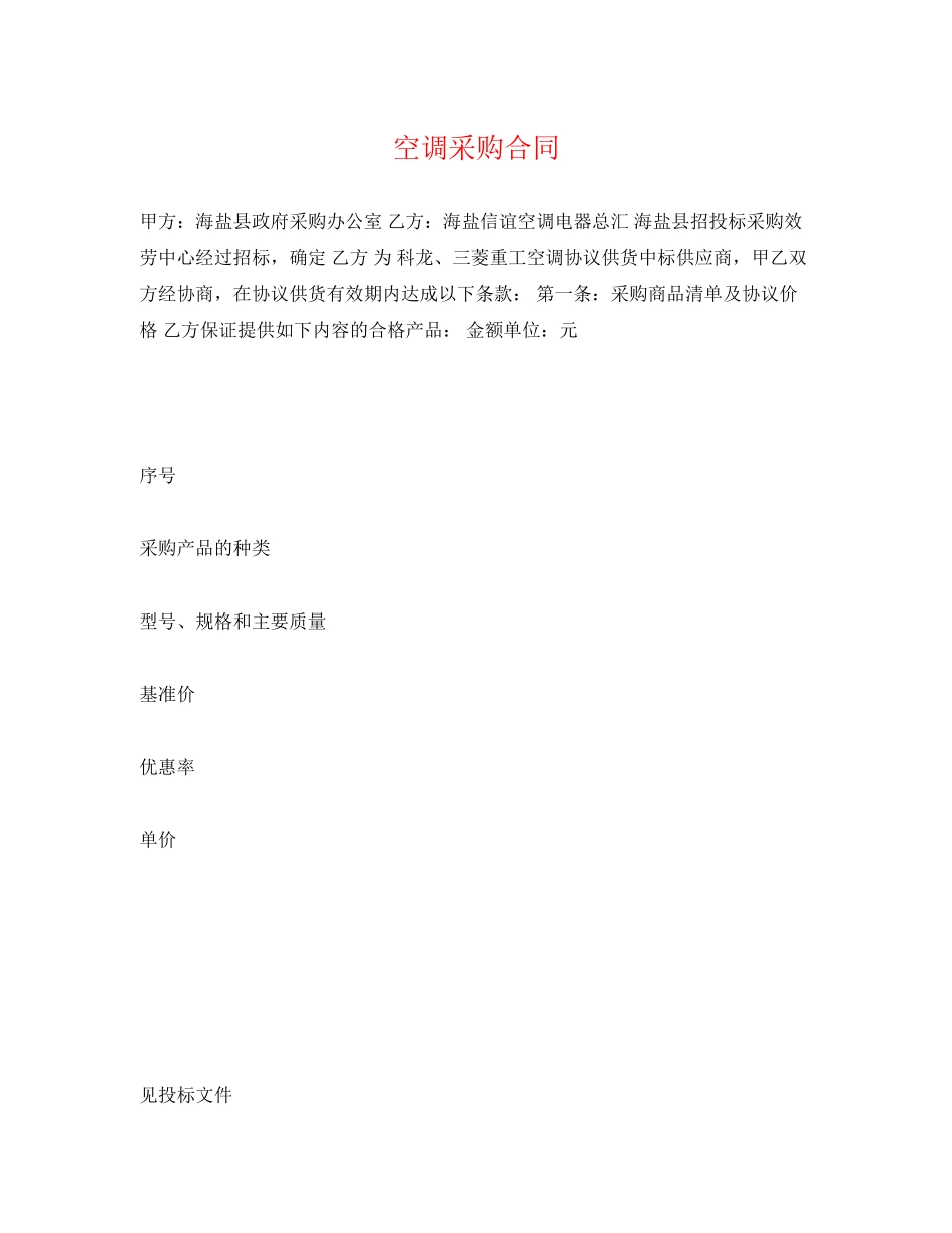 2023年空调采购合同.docx_第1页