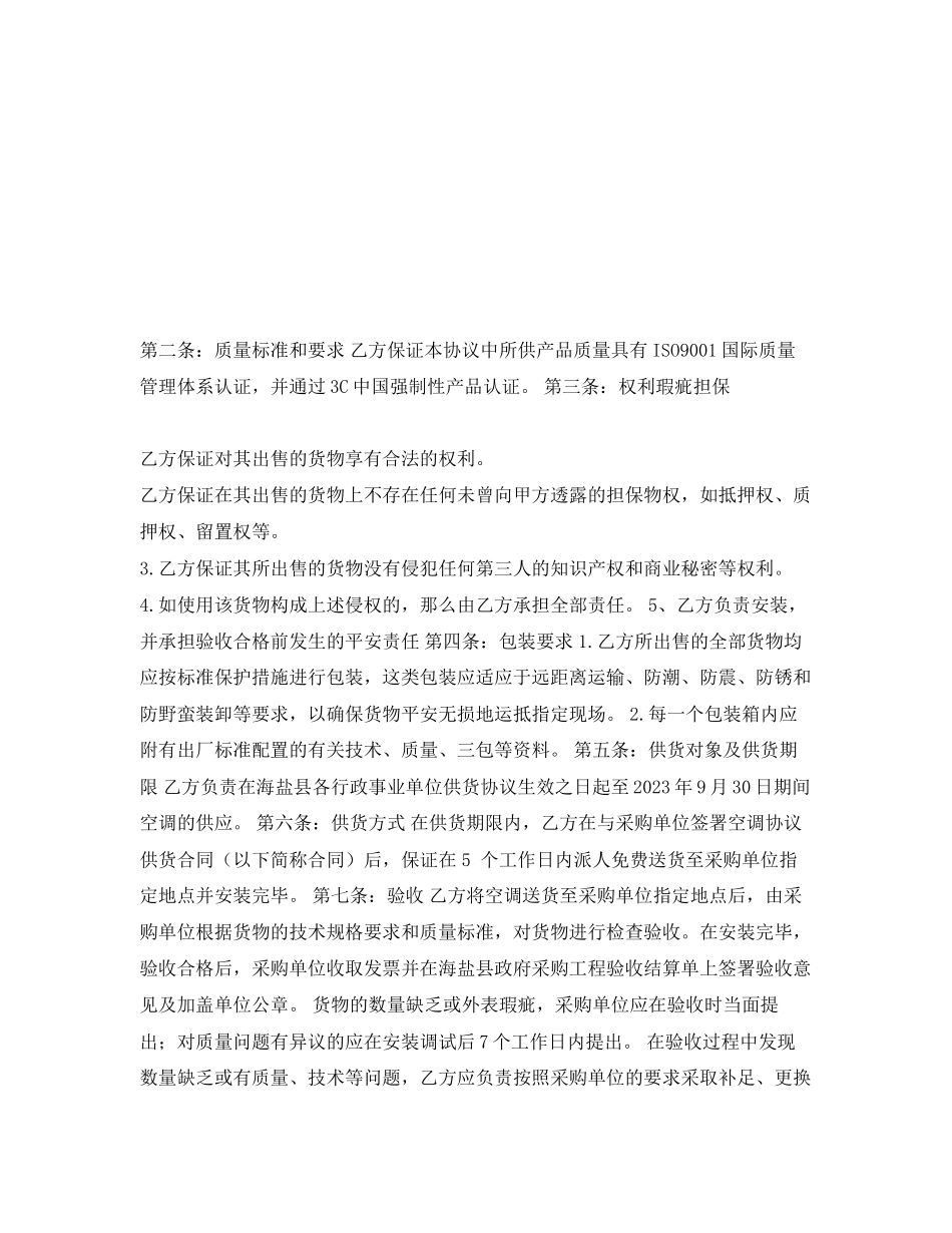 2023年空调采购合同.docx_第3页