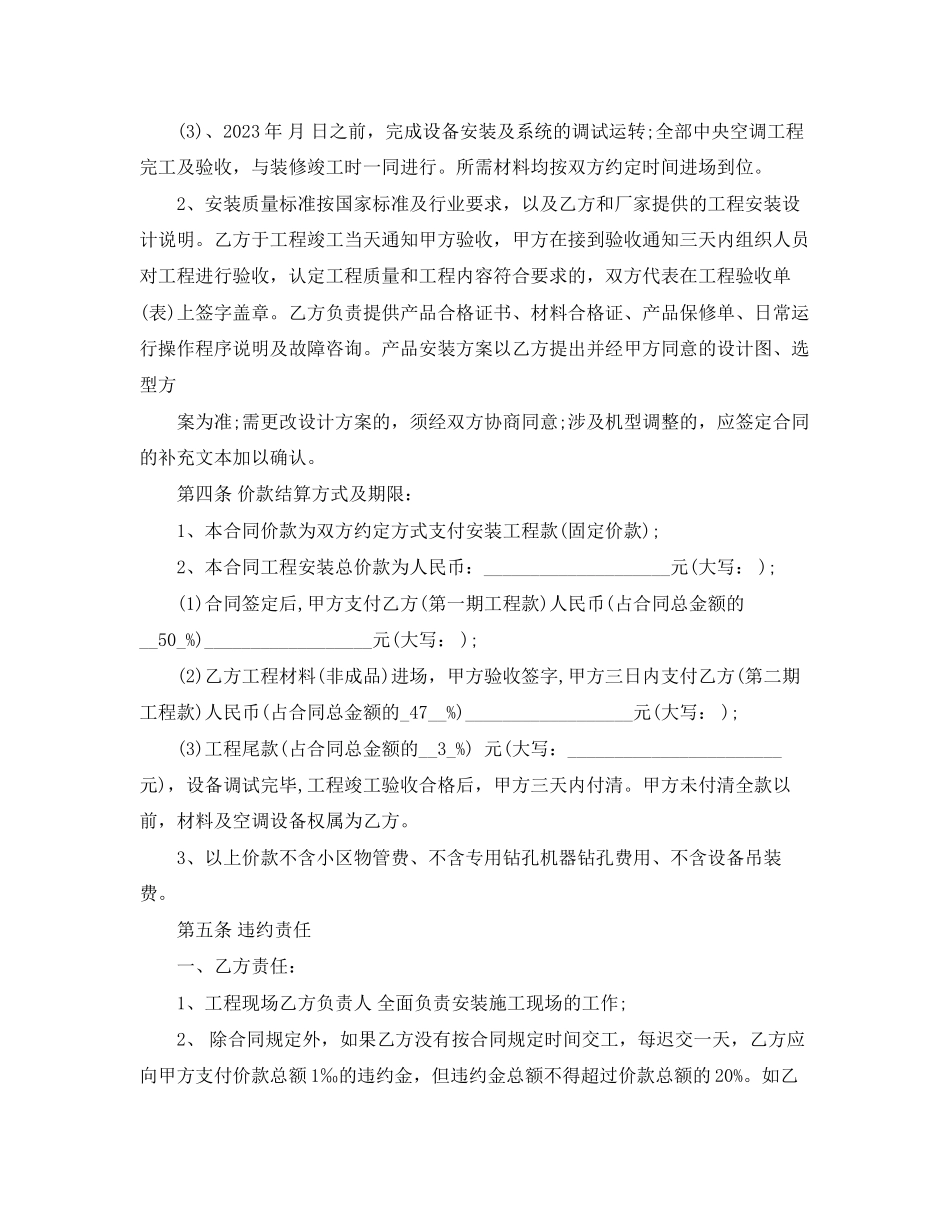 2023年空调设备安装合同范本.docx_第2页
