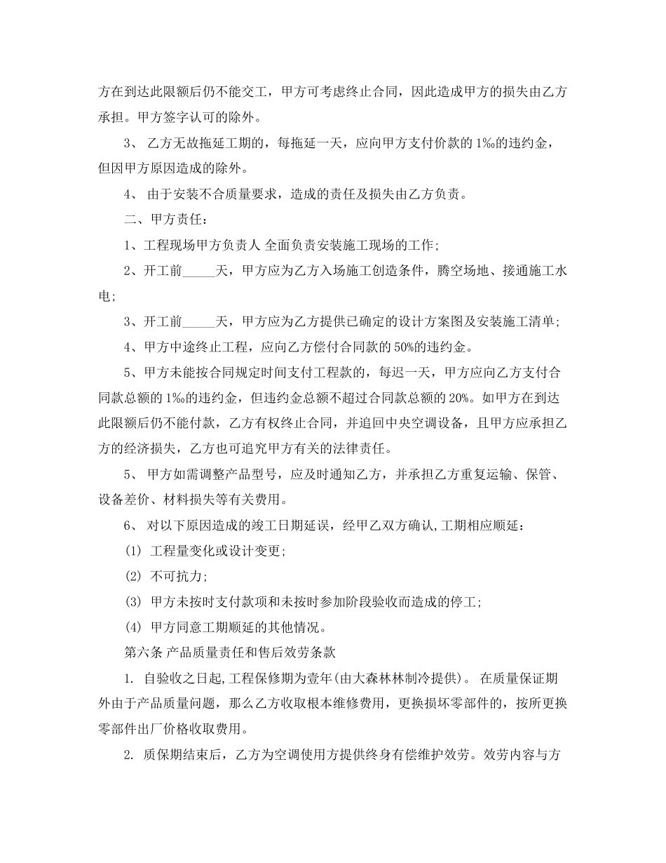 2023年空调设备安装合同范本.docx_第3页