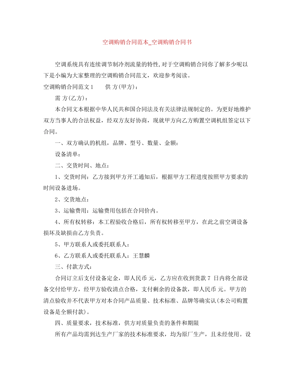 2023年空调购销合同范本空调购销合同书.docx_第1页