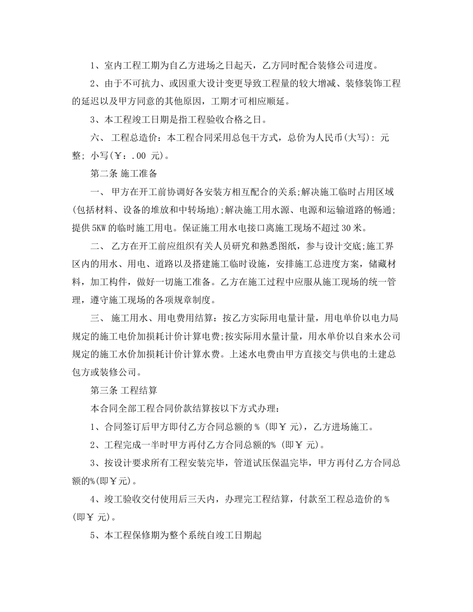 2023年空调工程施工合同范本.docx_第2页