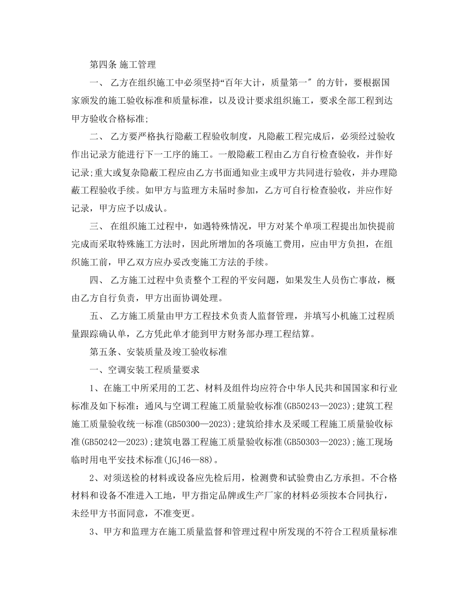 2023年空调工程施工合同范本.docx_第3页
