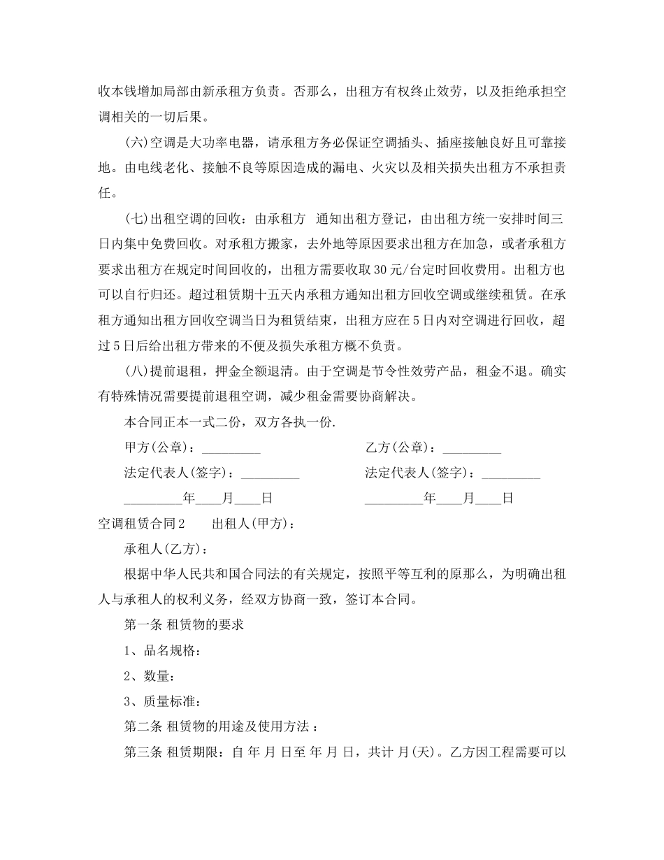 2023年空调租赁合同.docx_第2页