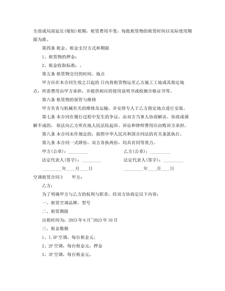 2023年空调租赁合同.docx_第3页