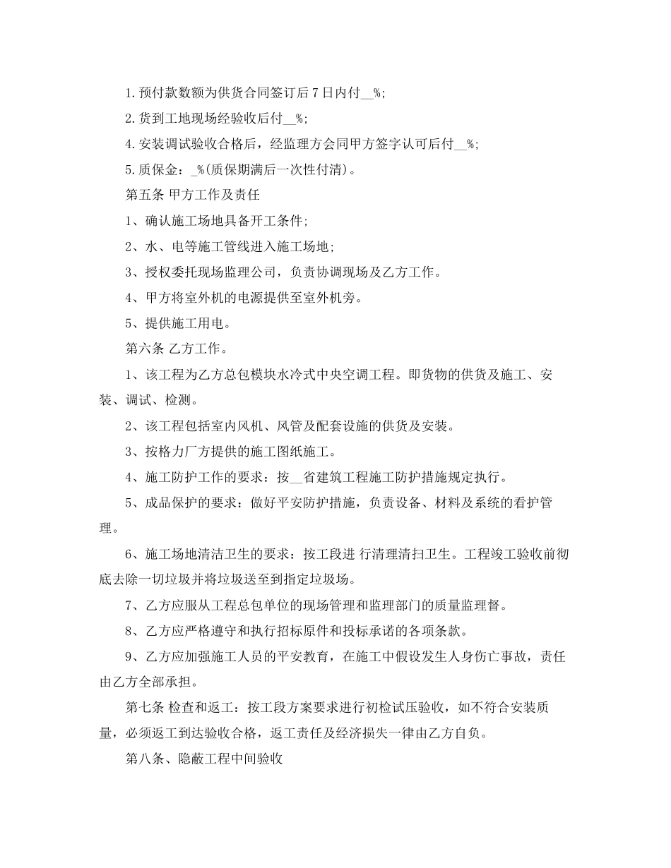 2023年空调销售合同范本2.docx_第2页