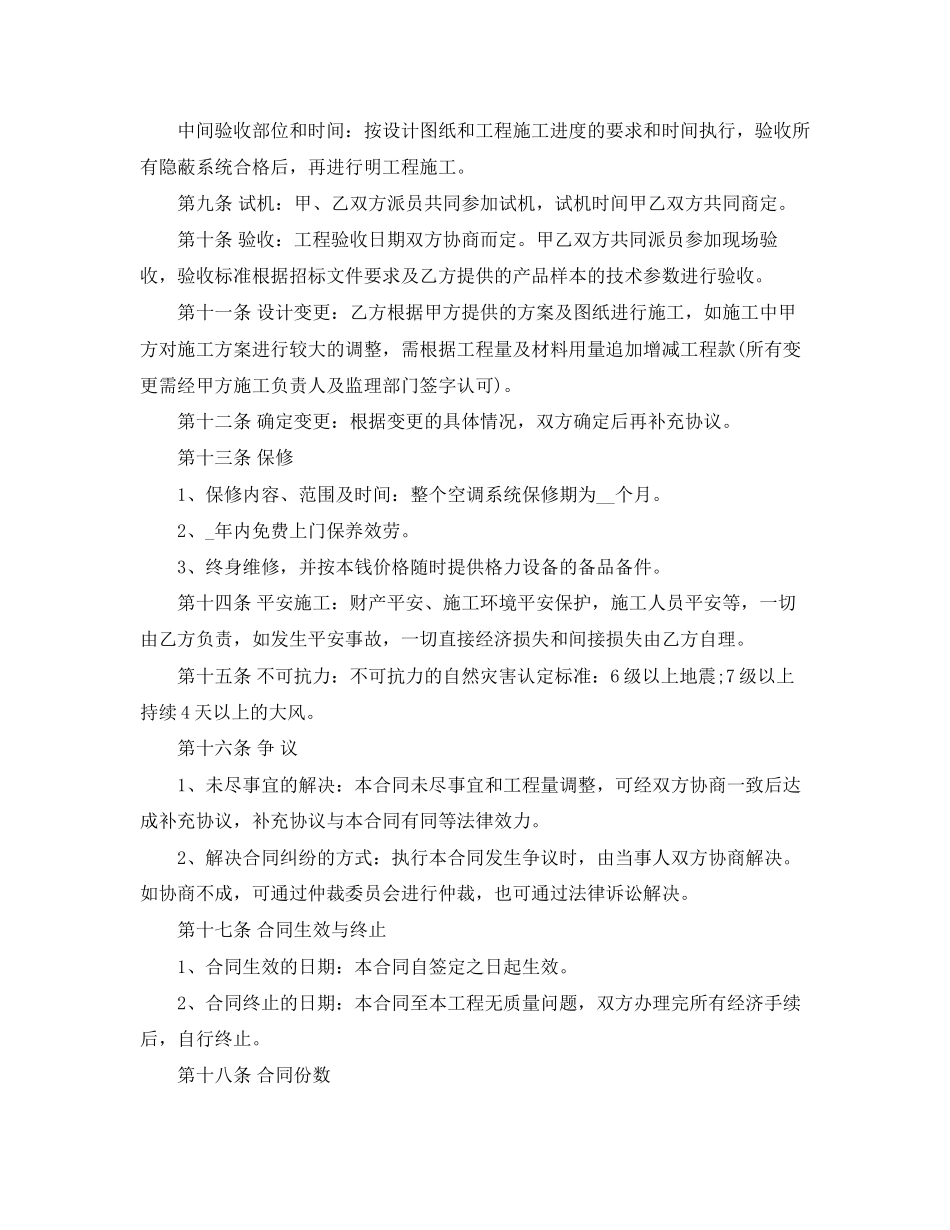 2023年空调销售合同范本2.docx_第3页