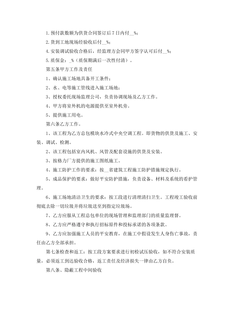 2023年空调销售合同范本.docx_第2页