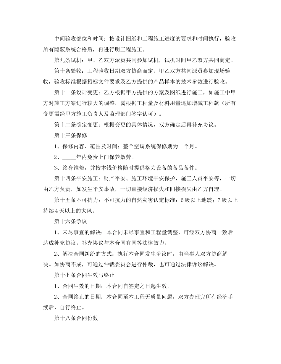 2023年空调销售合同范本.docx_第3页