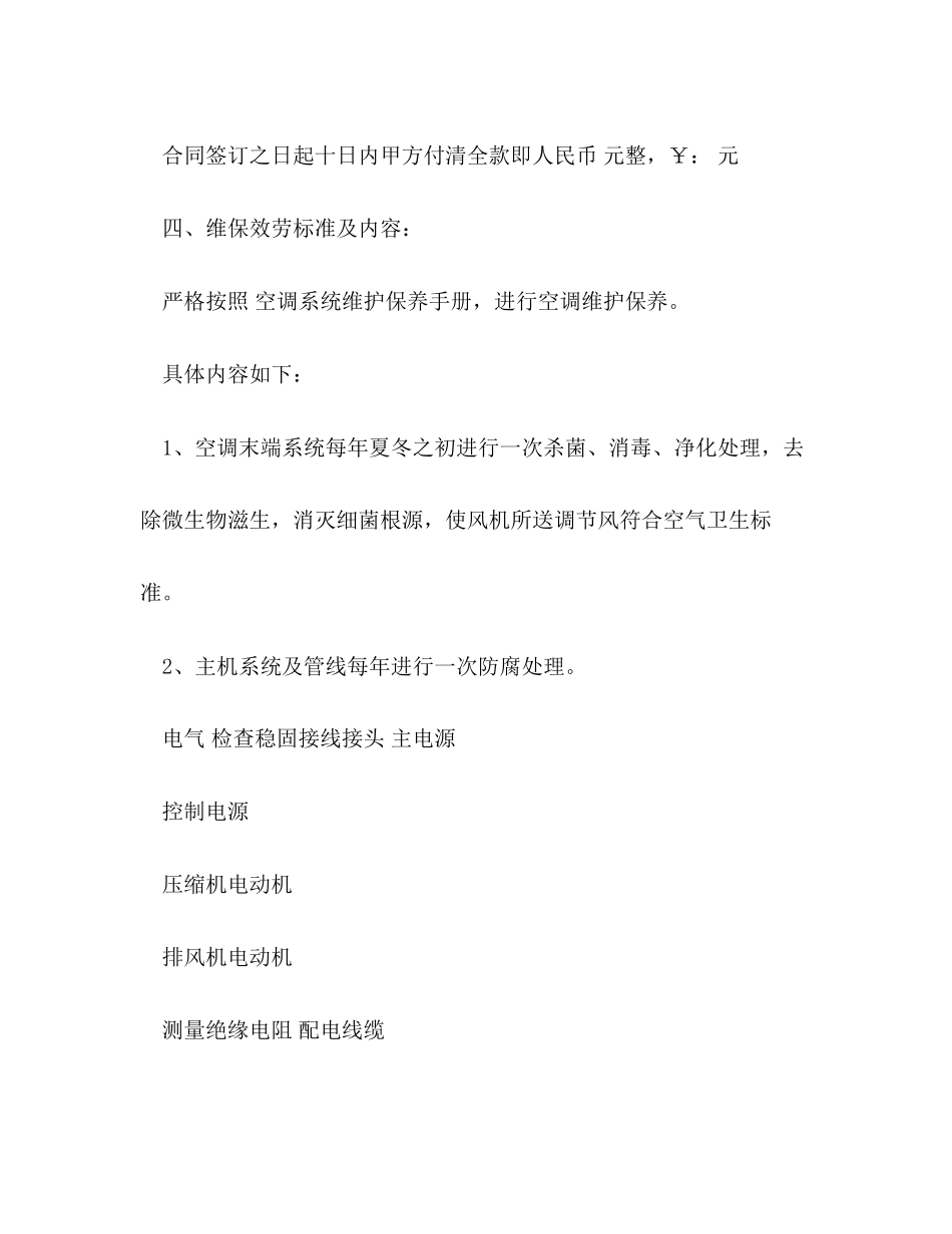 2023年空调维修保养合同2.docx_第2页