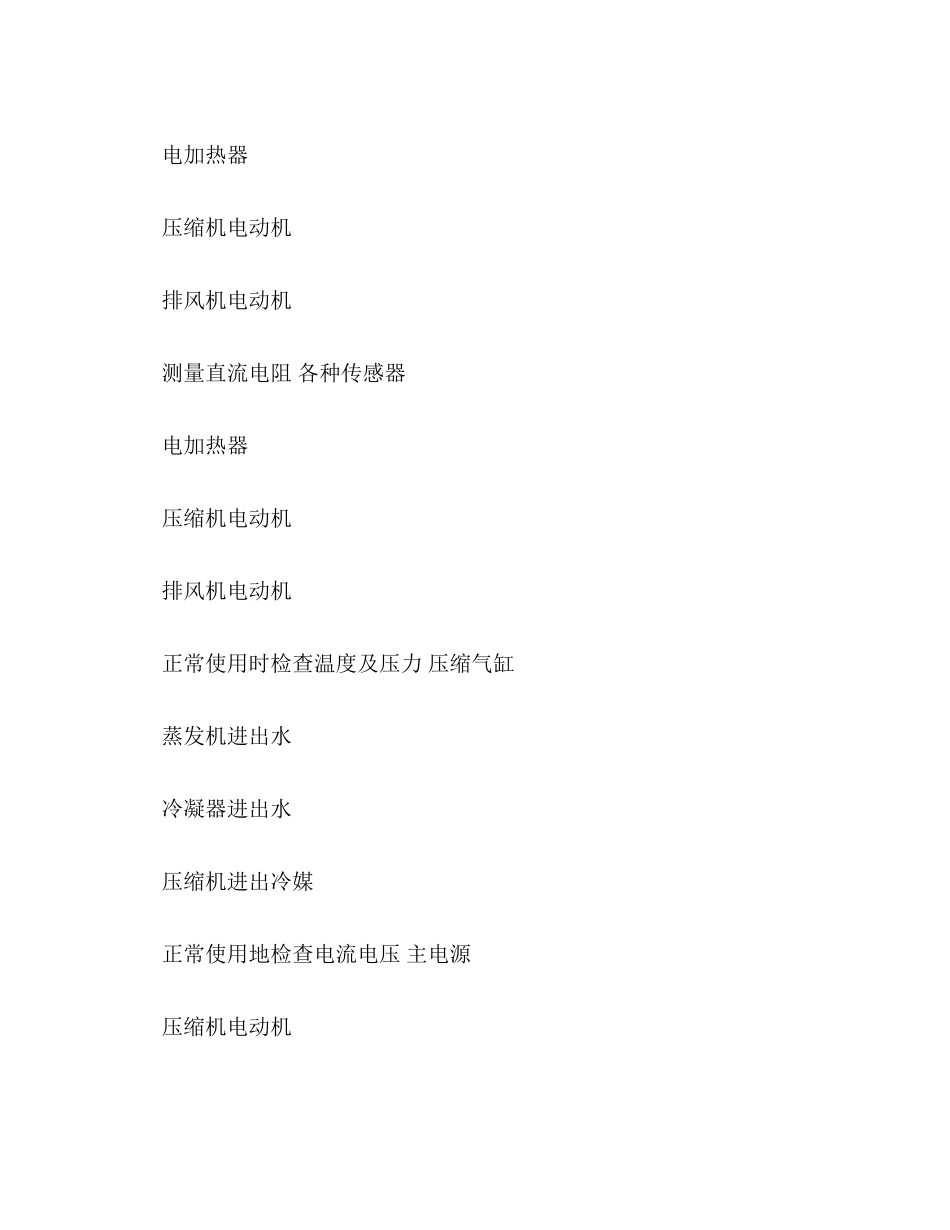 2023年空调维修保养合同2.docx_第3页