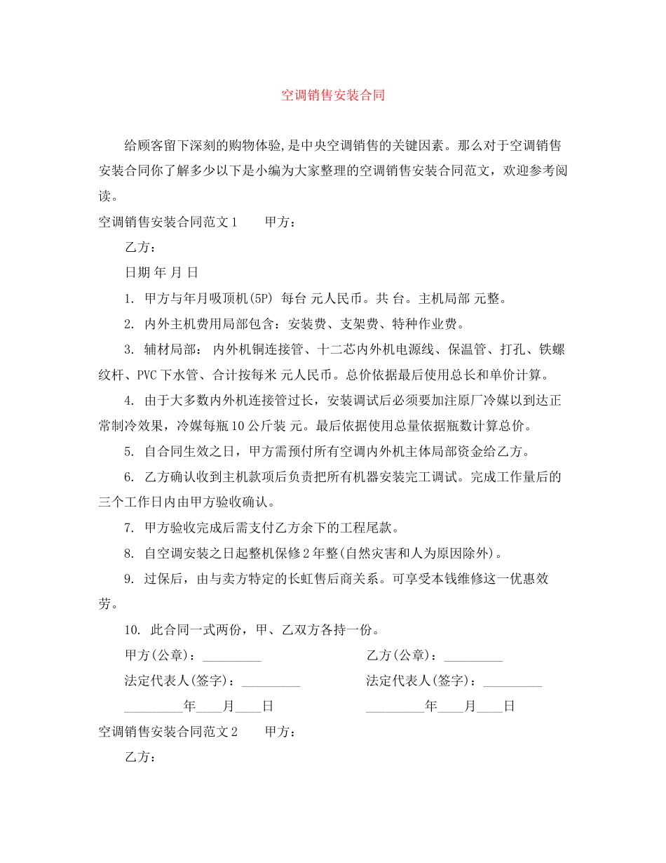 2023年空调销售安装合同.docx_第1页