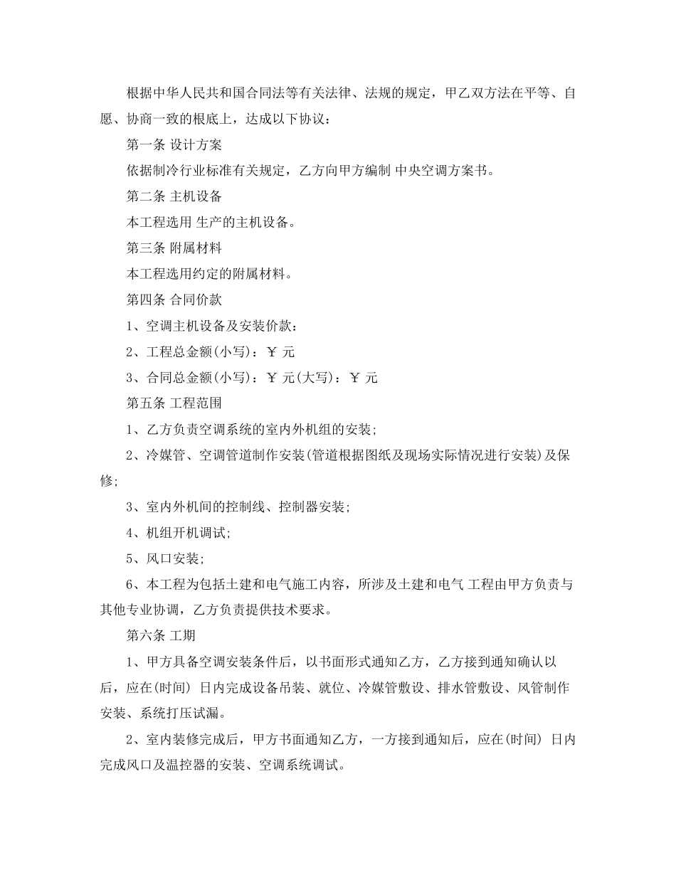 2023年空调销售安装合同.docx_第2页