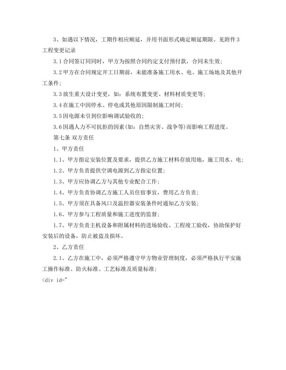 2023年空调销售安装合同.docx_第3页