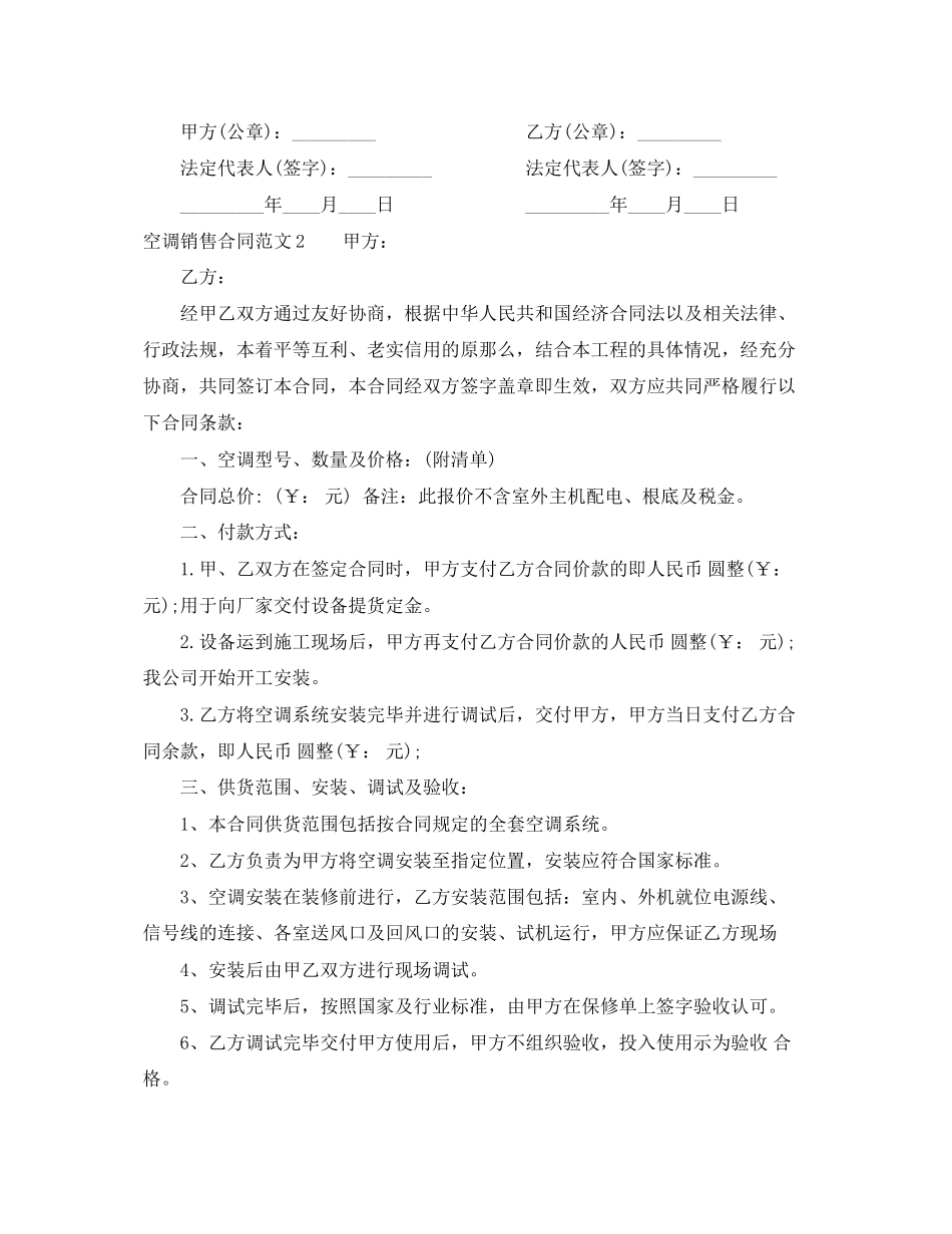 2023年空调销售合同范本22.docx_第2页