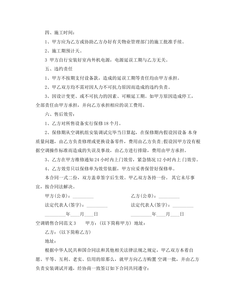 2023年空调销售合同范本22.docx_第3页