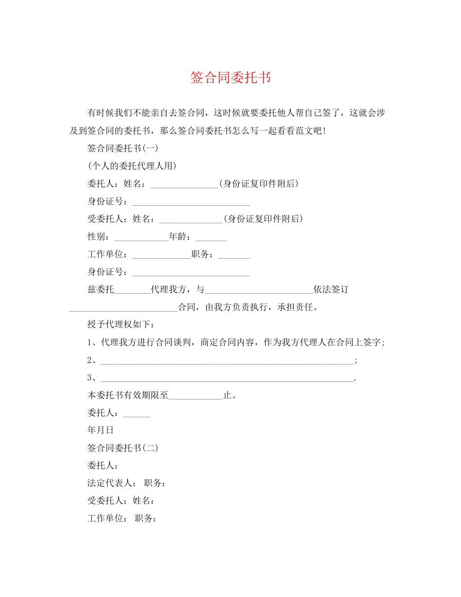 2023年签合同委托书.docx_第1页