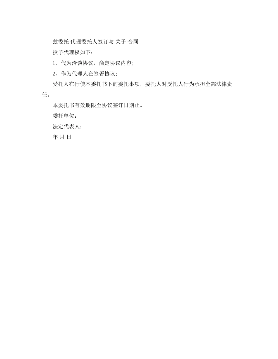 2023年签合同委托书.docx_第2页