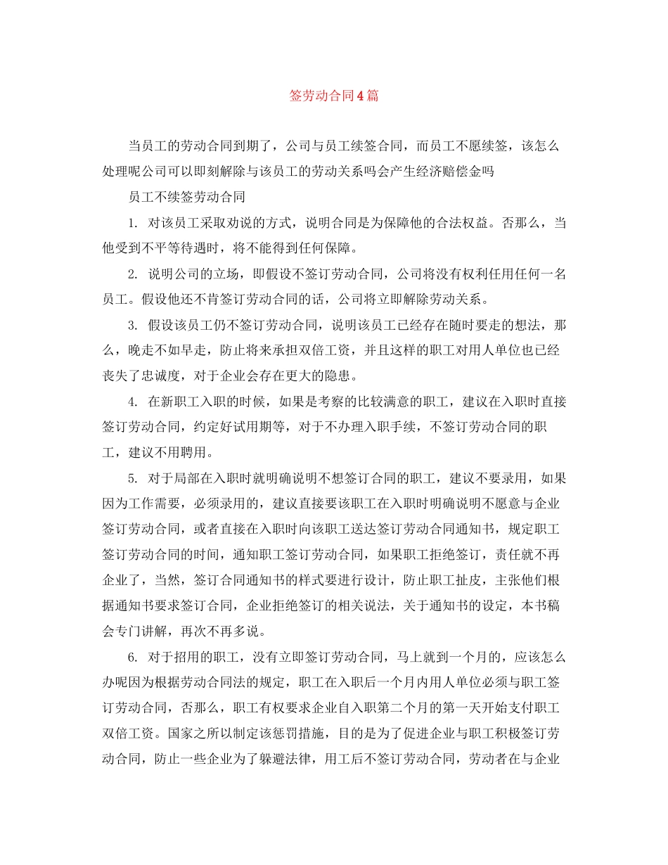 2023年签劳动合同4篇.docx_第1页