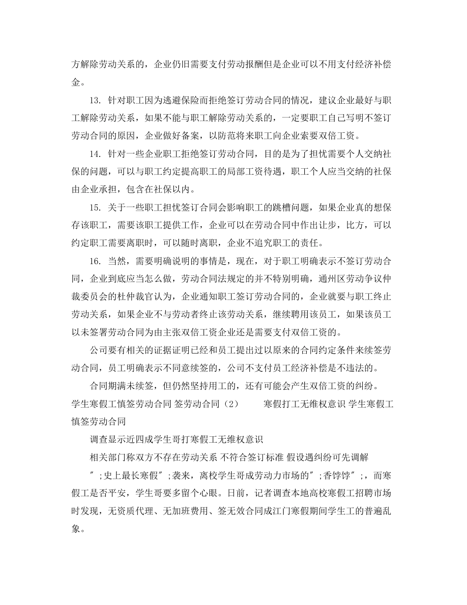 2023年签劳动合同4篇.docx_第3页