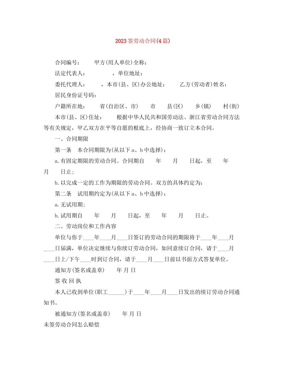 2023年签劳动合同4篇2.docx_第1页
