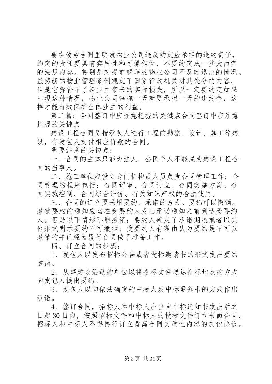 2023年签订《物业服务合同》应把握的要点.docx_第2页