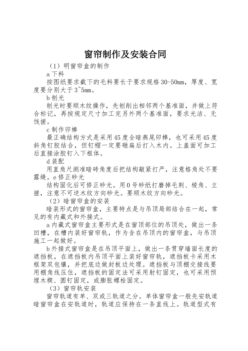 2023年窗帘制作及安装合同新编.docx_第1页