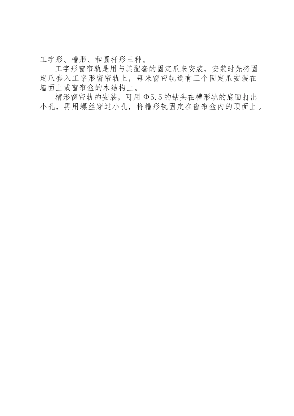 2023年窗帘制作及安装合同新编.docx_第2页