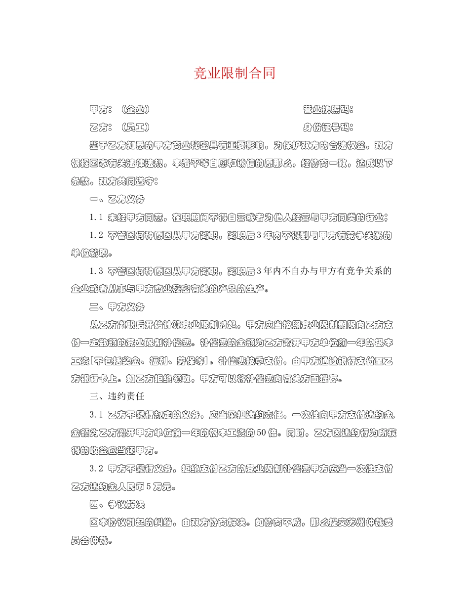 2023年竞业限制合同2.docx_第1页