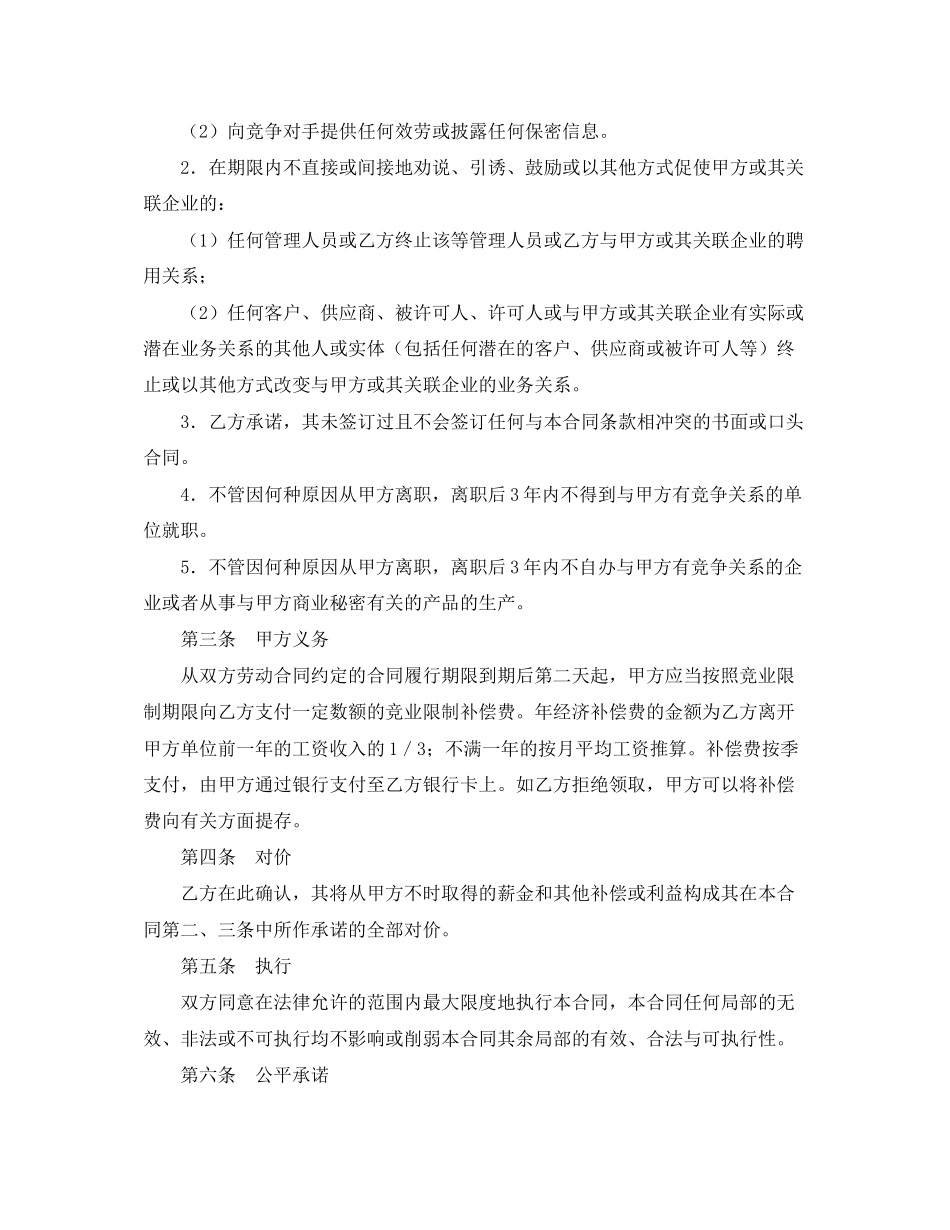 2023年竞业限制合同.docx_第2页