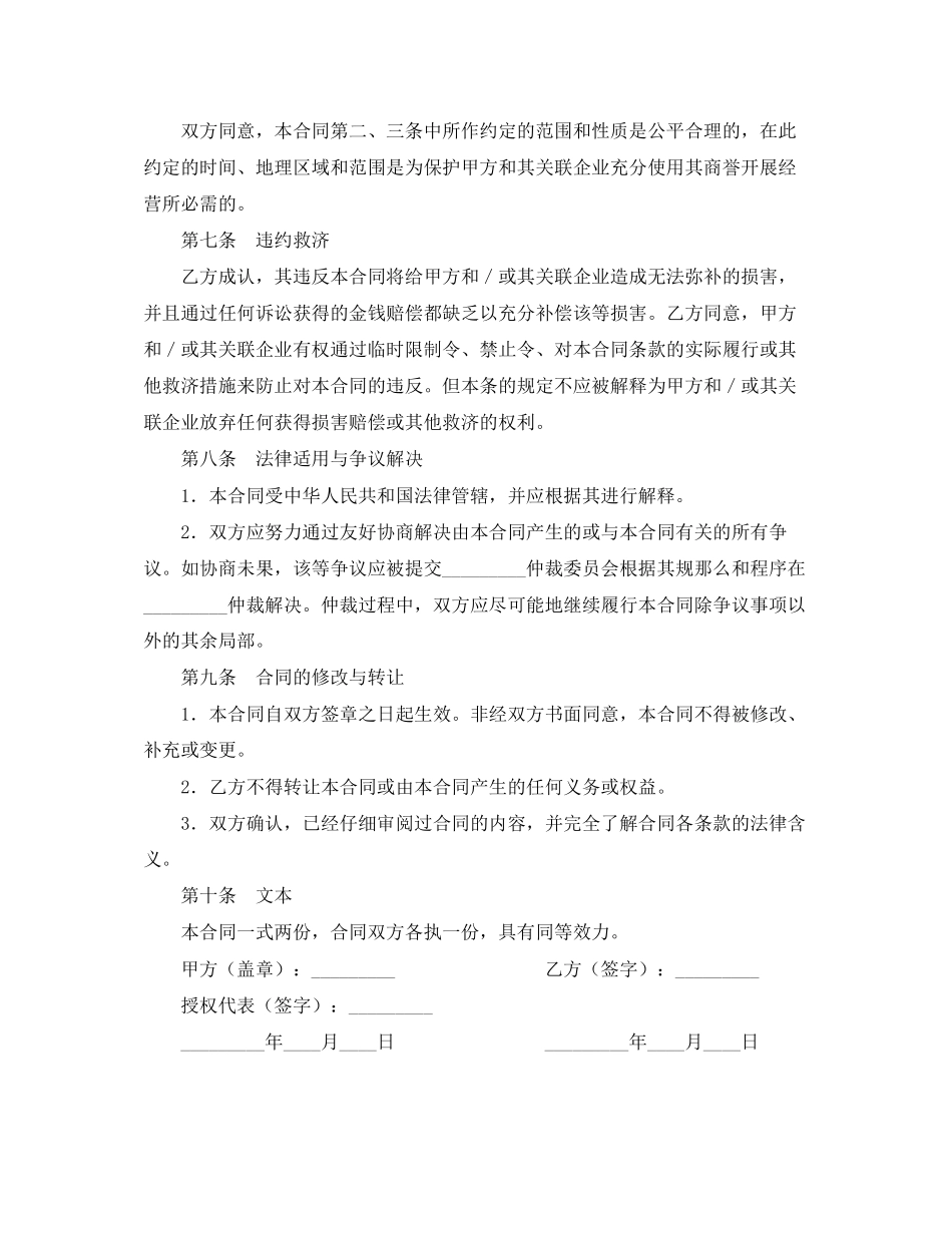 2023年竞业限制合同.docx_第3页
