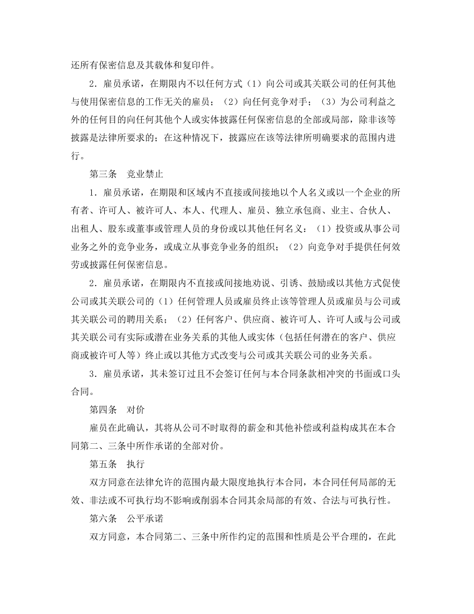 2023年竞业禁止合同范本.docx_第2页