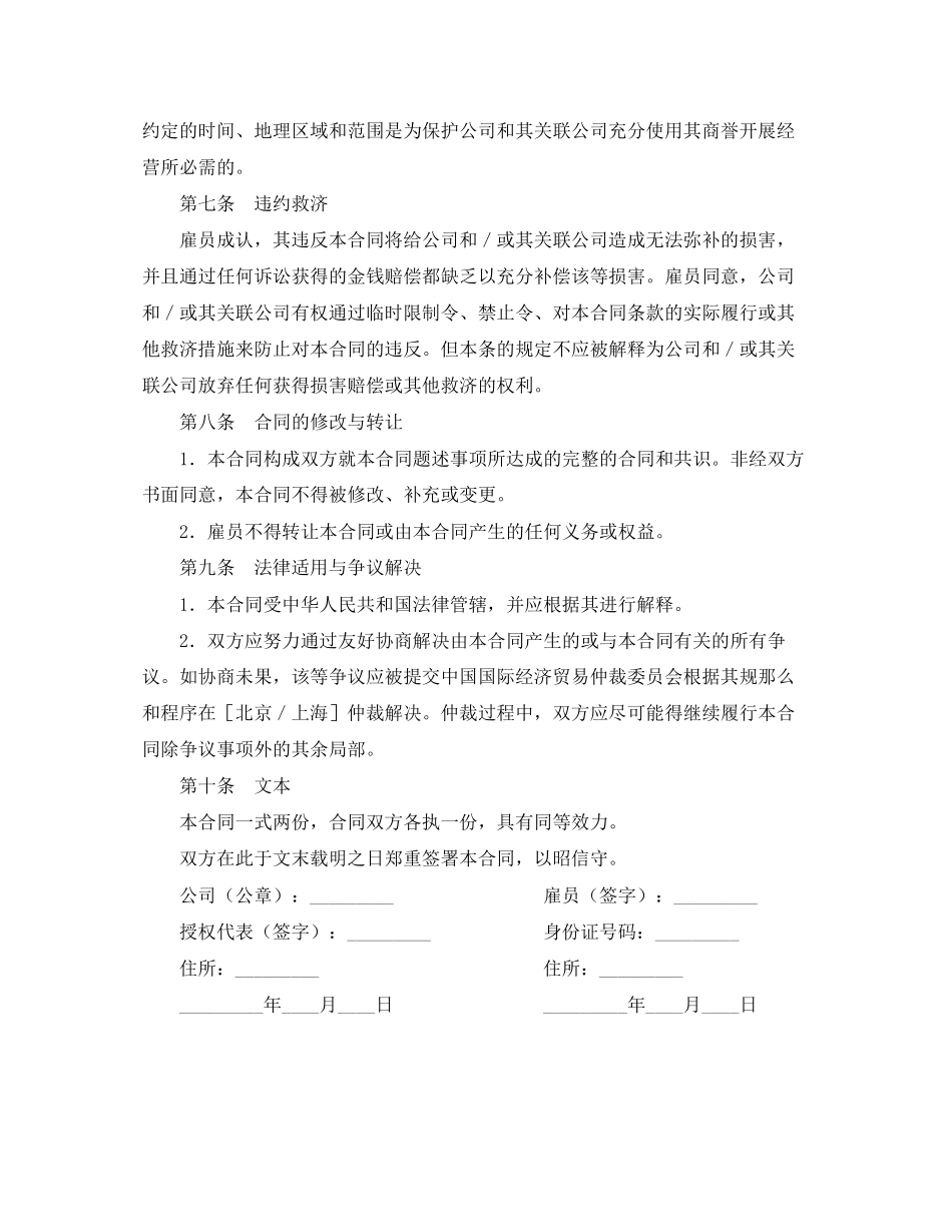 2023年竞业禁止合同范本.docx_第3页