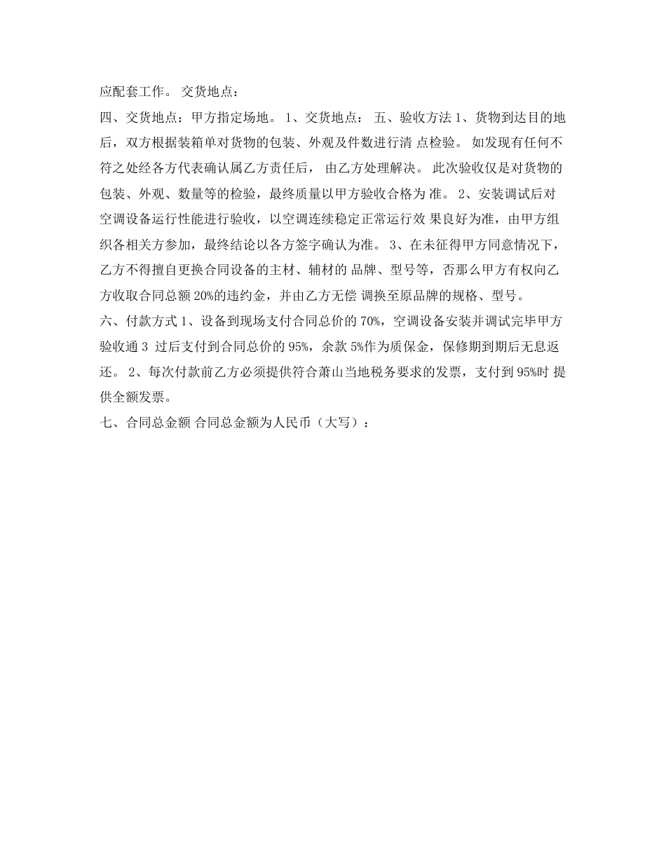 2023年空调销售安装合同书2.docx_第2页