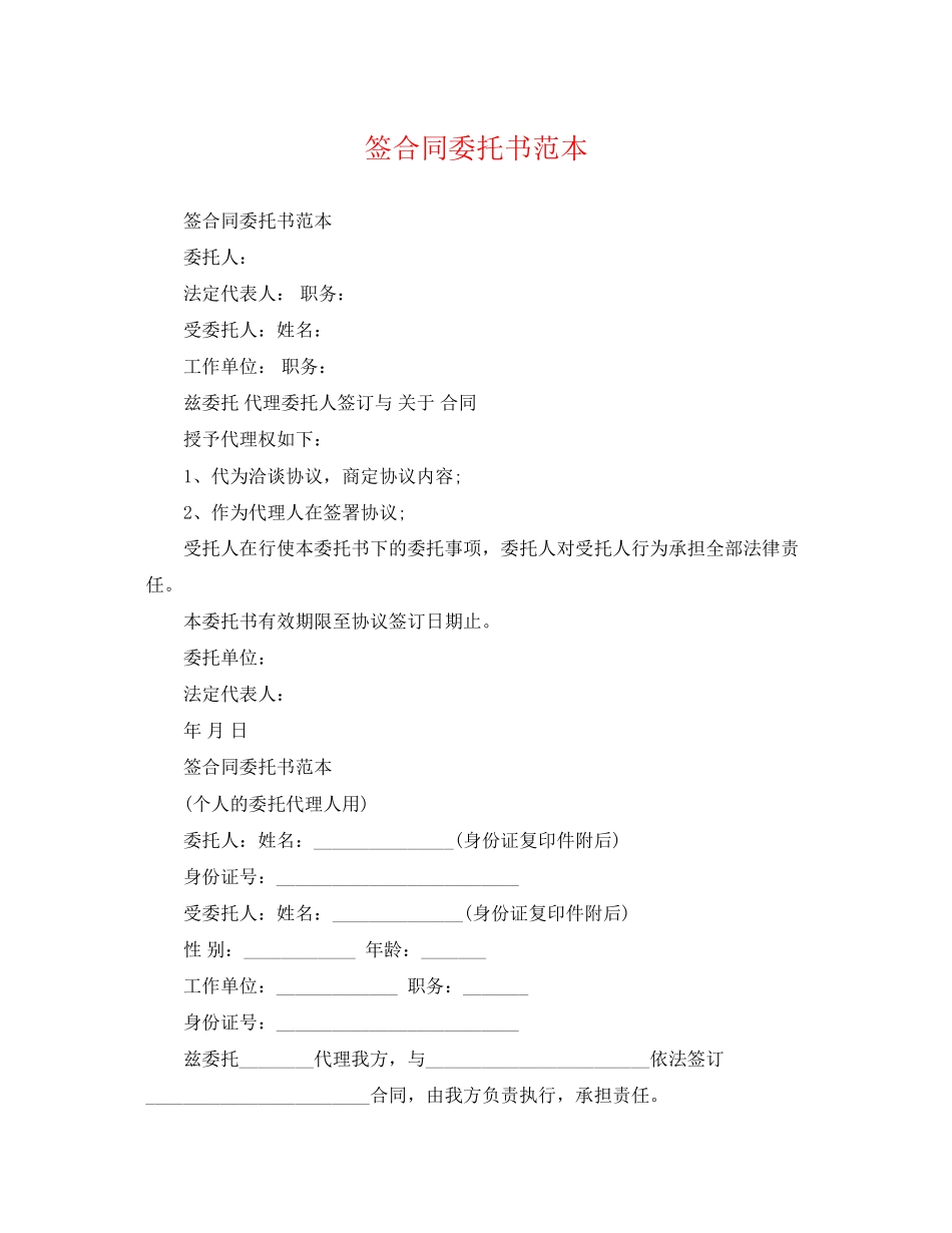 2023年签合同委托书范本.docx_第1页