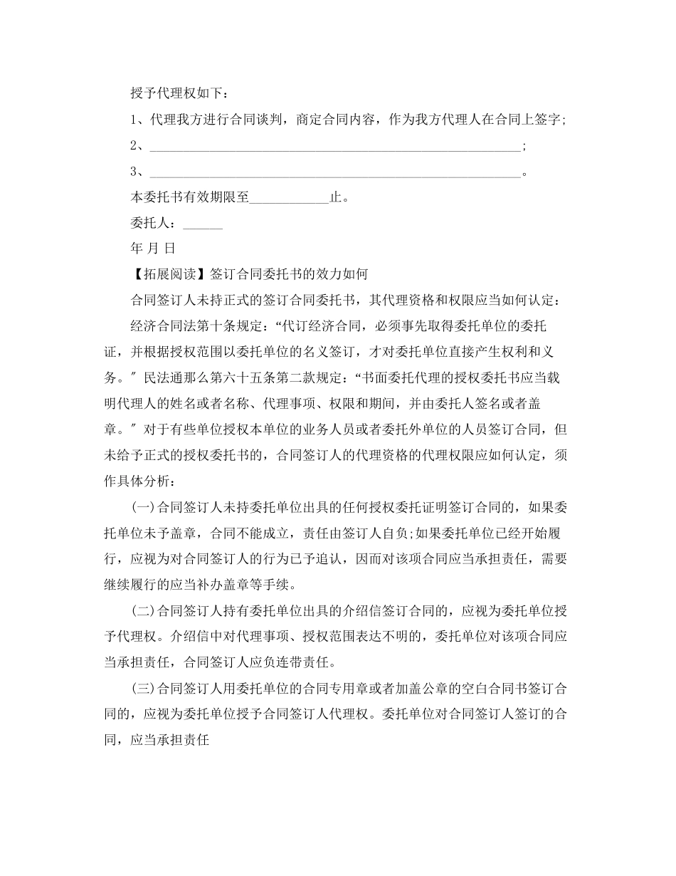 2023年签合同委托书范本.docx_第2页