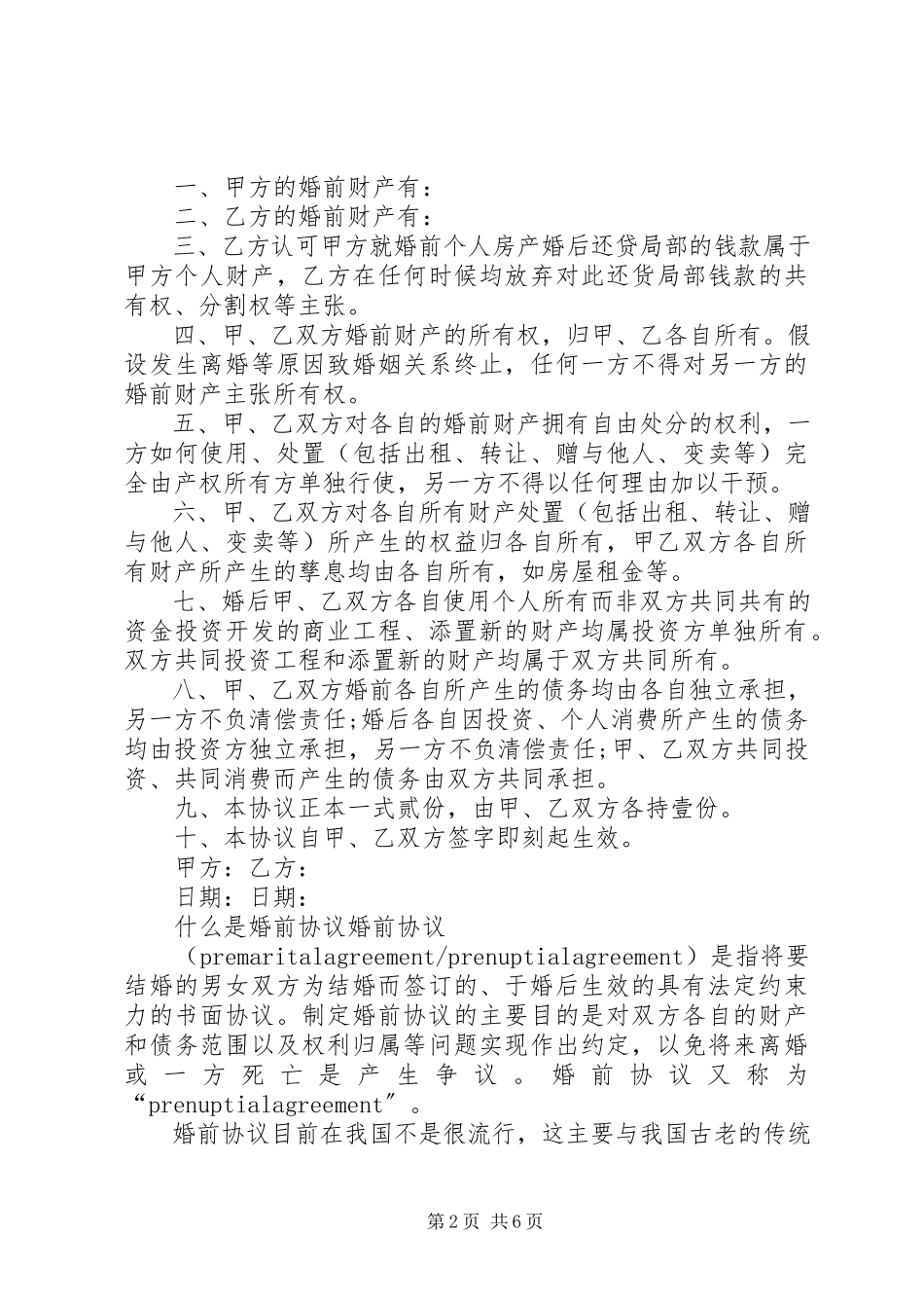2023年签订合同需要公证吗.docx_第2页