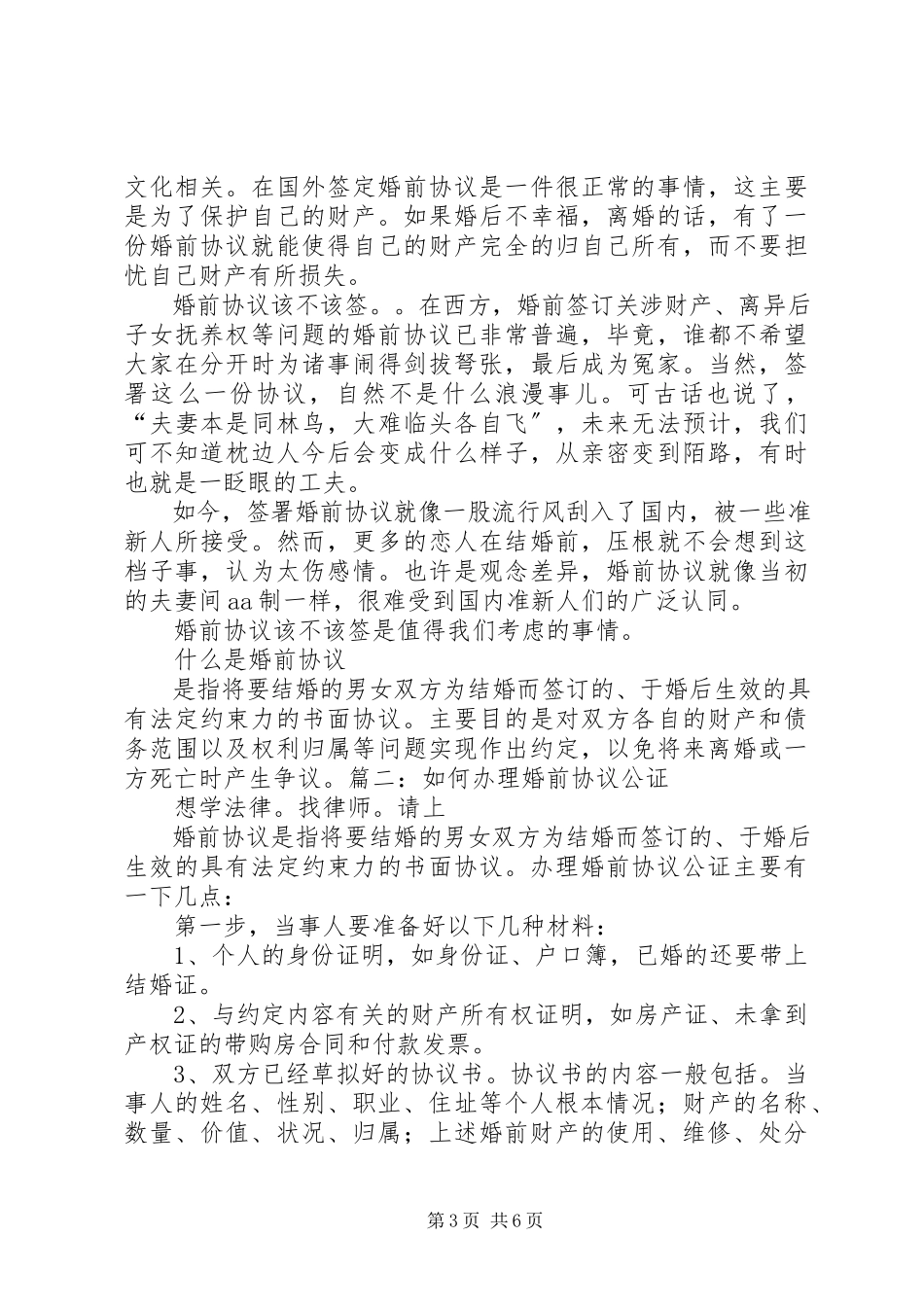 2023年签订合同需要公证吗.docx_第3页