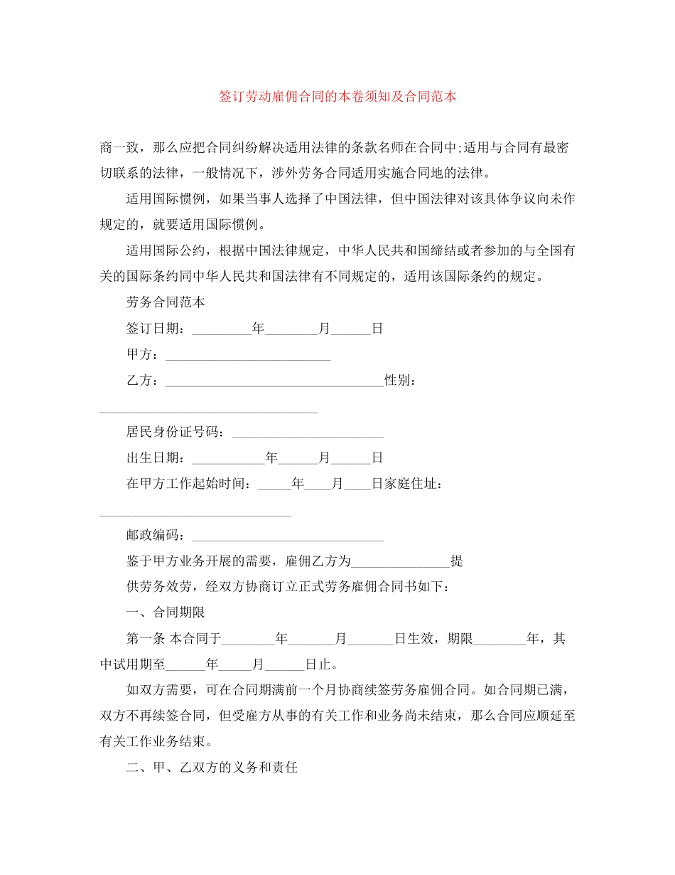 2023年签订劳动雇佣合同的注意事项及合同范本.docx_第1页