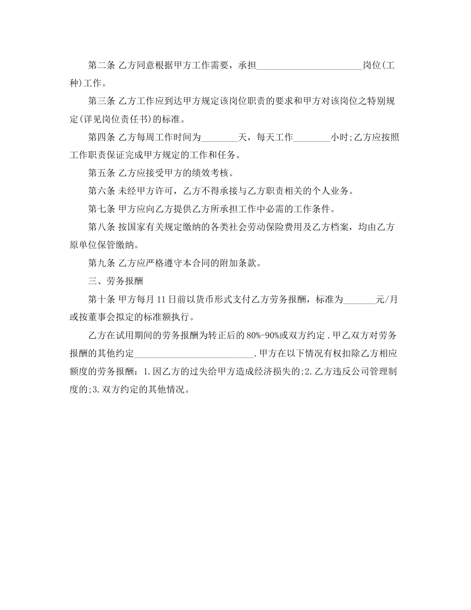 2023年签订劳动雇佣合同的注意事项及合同范本.docx_第2页