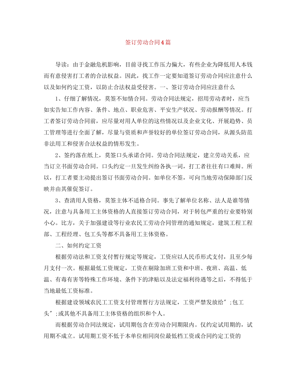 2023年签订劳动合同4篇.docx_第1页