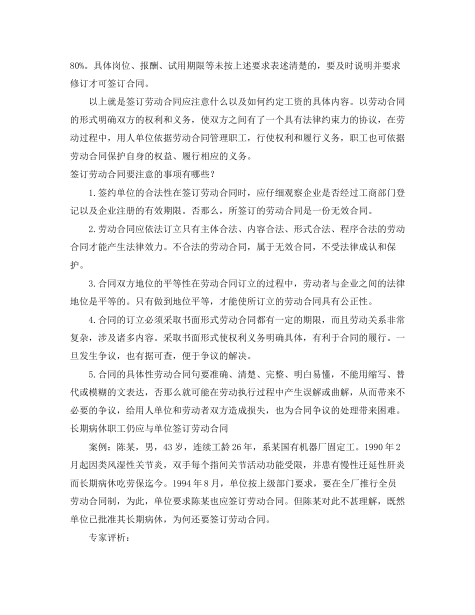 2023年签订劳动合同4篇.docx_第2页