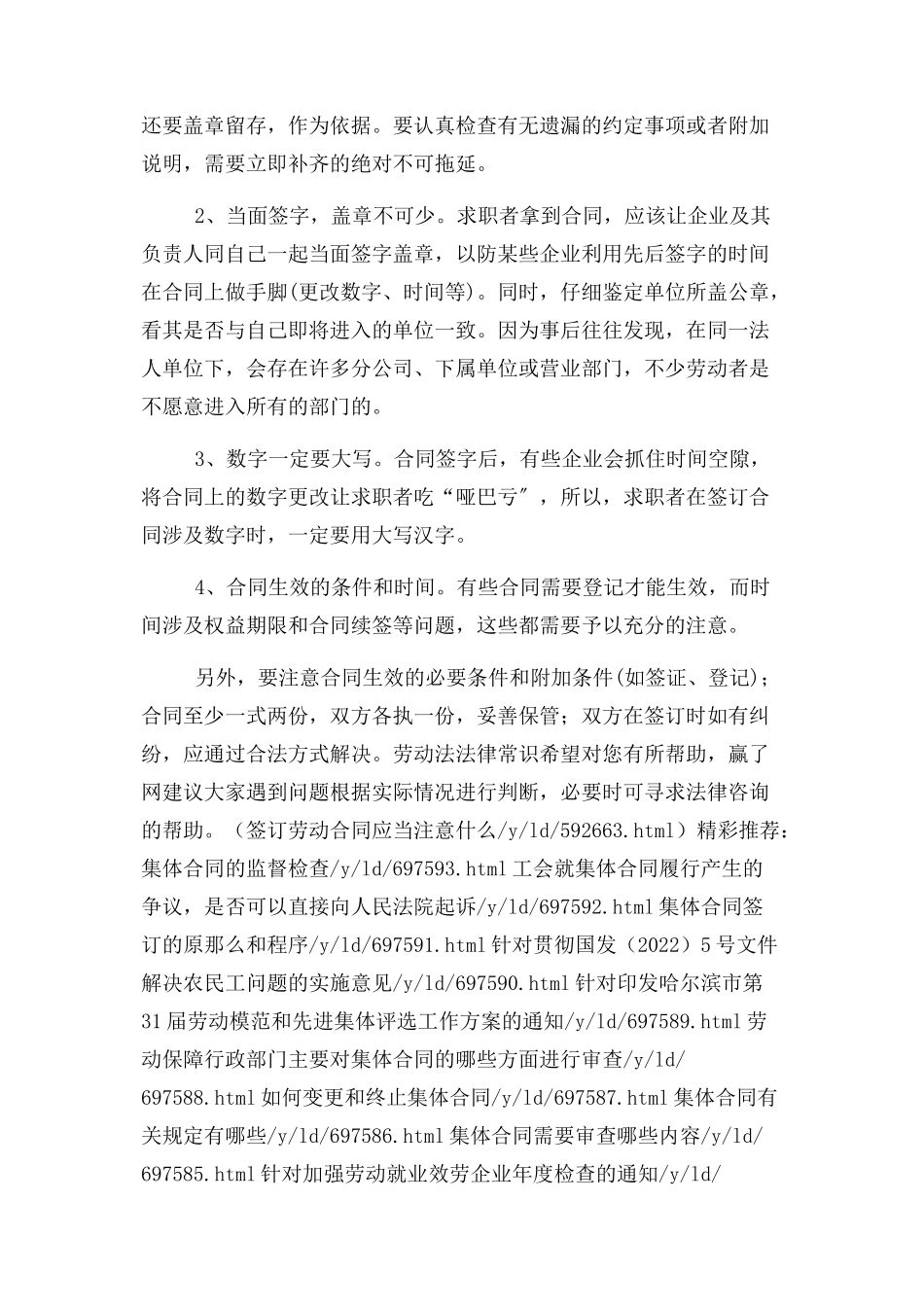 2023年签订劳动合同应当注意什么.docx_第2页