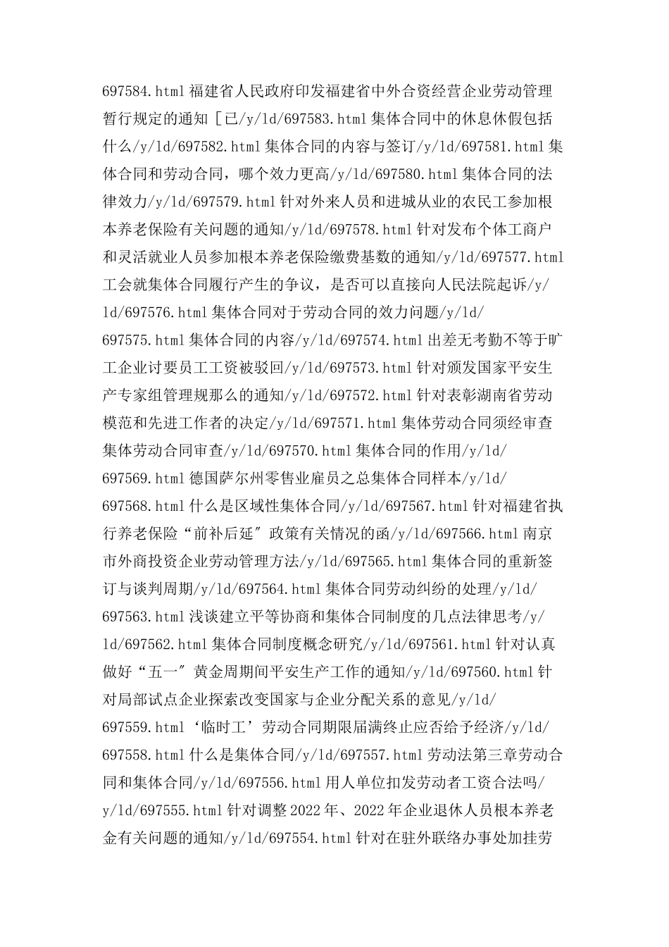 2023年签订劳动合同应当注意什么.docx_第3页