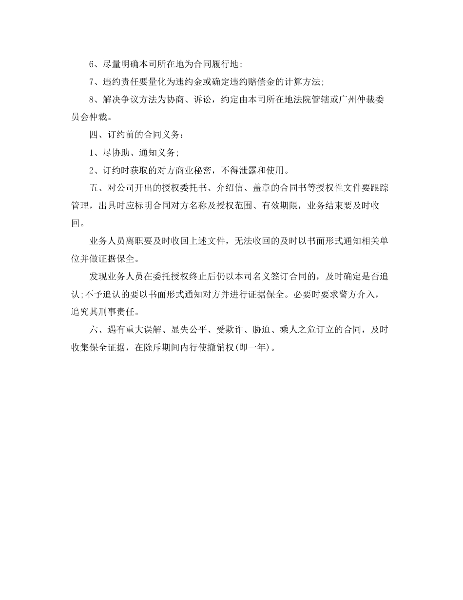 2023年签订借调合同注意事项.docx_第2页