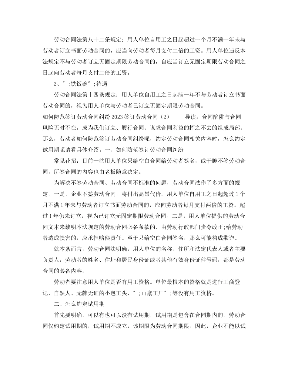 2023年签订劳动合同4篇2.docx_第2页